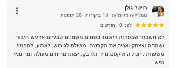 צילום מסך של ביקורת לקוחה על יונת מדבר